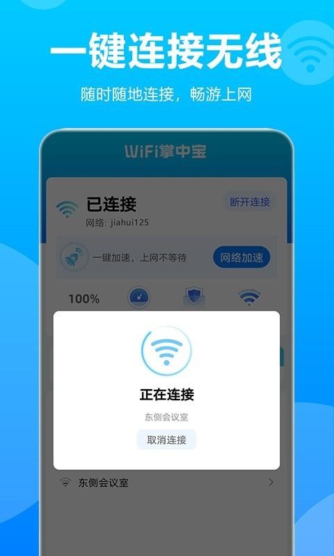 WiFiбappṩأδߣ-WiFiб v1.0.0.0 ֻ