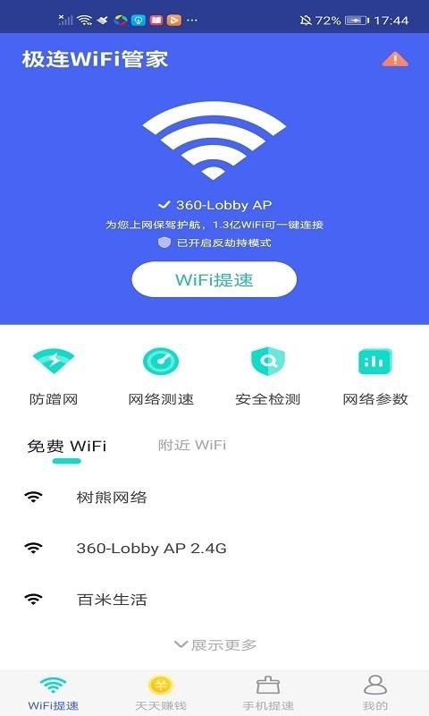 WiFiֻܼappأδߣ-WiFiܼ v6.0.1 ׿