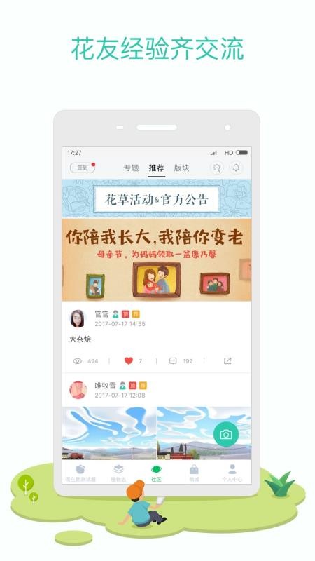 FlowerCareֻapp-FlowerCare v3.2.1 ׿