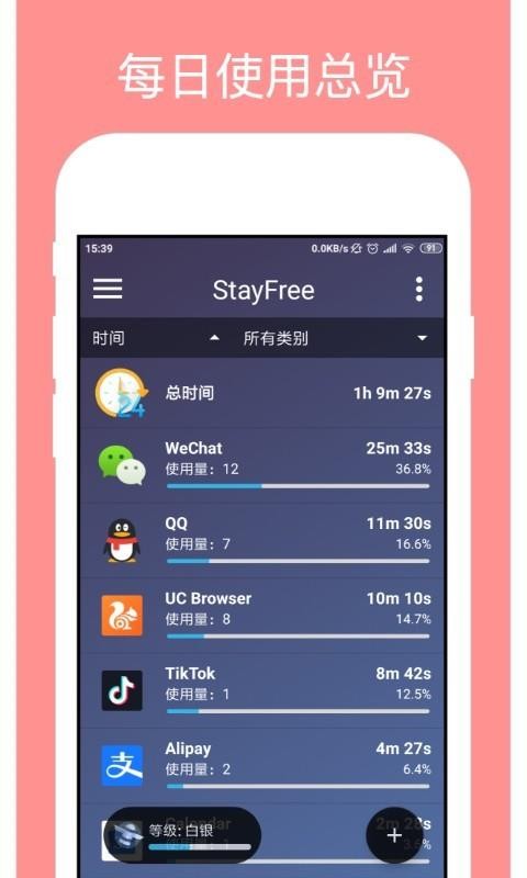 StayFreeֻapp-StayFree v5.0.3 ֻ