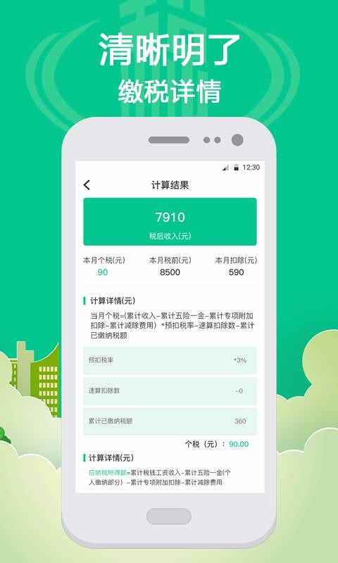 籣˰ֻapp-籣˰ v4.30 ׿