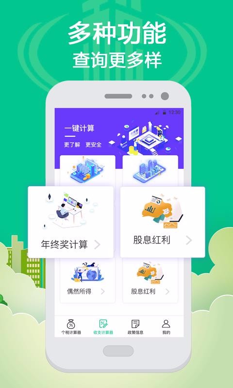 籣˰ֻapp-籣˰ v4.30 ׿