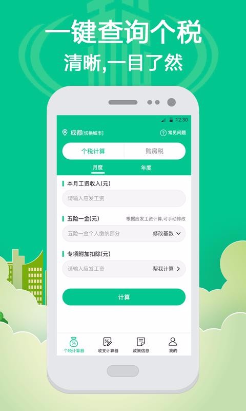 籣˰ֻapp-籣˰ v4.30 ׿