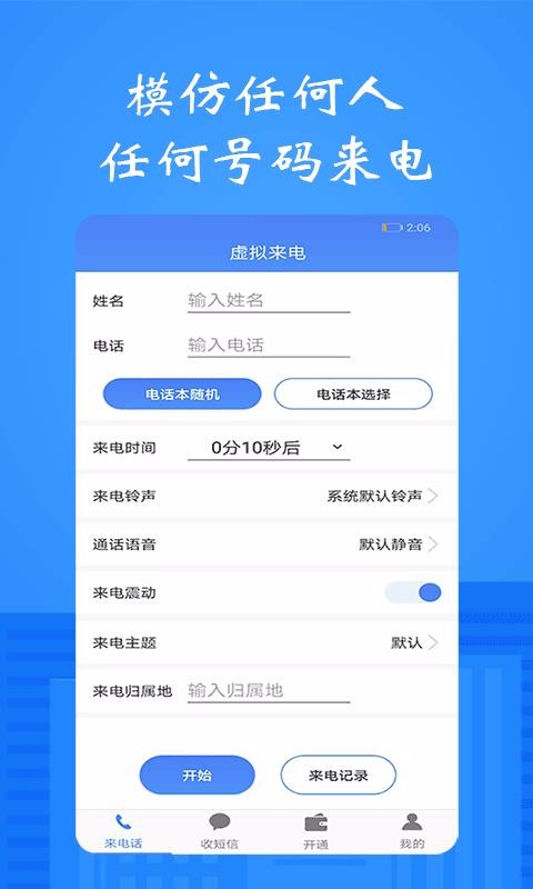 ģ绰ֻapp-ģ绰 v1.0.5 ׿