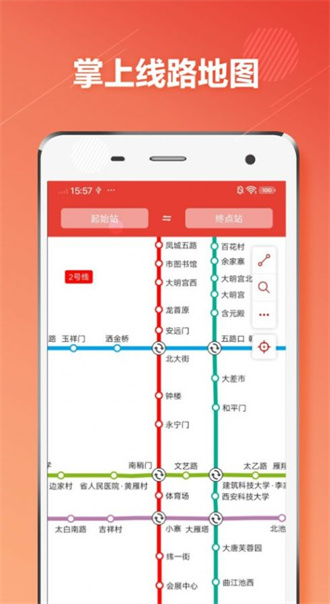 西安地铁通手机版提供下载-西安地铁通手机版安卓提供下载