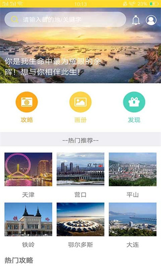 番薯旅行app安装提供下载-番薯旅行app最新版提供下载