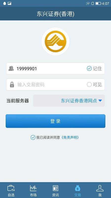 东兴香港交易宝app提供下载-东兴香港交易宝 v1.4.1 安卓版