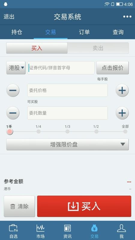 东兴香港交易宝app提供下载-东兴香港交易宝 v1.4.1 安卓版
