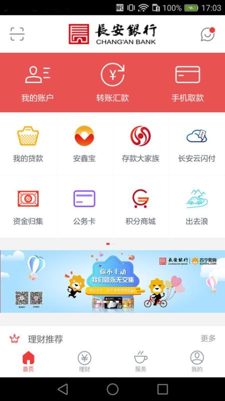 长安bankapp提供下载-长安bank v3.2.2 安卓版