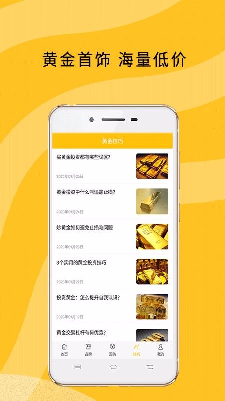 指尖黄金app提供下载-指尖黄金 v1.0 手机版