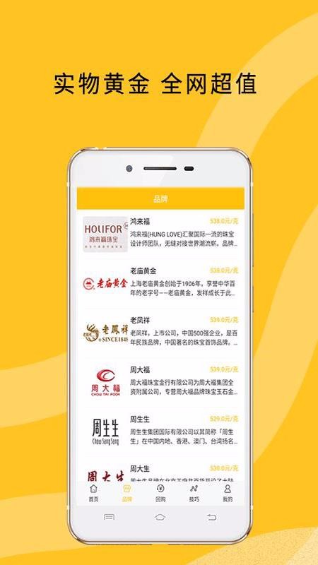 指尖黄金app提供下载-指尖黄金 v1.0 手机版