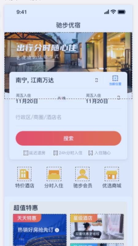 驰步优宿app提供下载-驰步优宿 v1.0 手机版