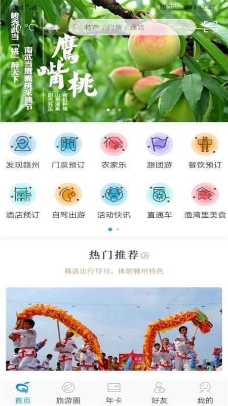 赣州旅游app提供下载-赣州旅游 v4.0.5 安卓版