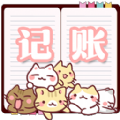小猫记账最新版提供下载-小猫记账最新版安卓提供下载