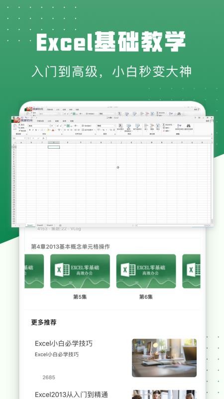 excelֻֻapp-excelֻ v2.8 ֻ