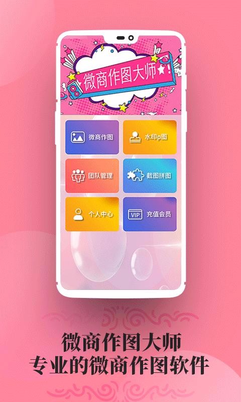 ΢ͼֻapp-΢ͼ v2.6.2 ֻ