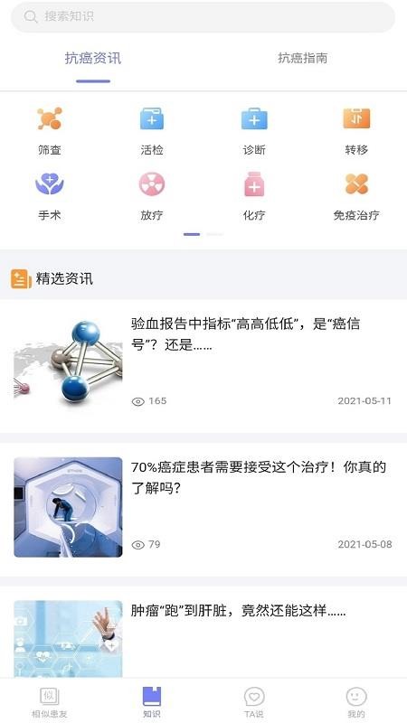 乳腺癌病友会app提供下载-乳腺癌病友会 v1.1.21040201 手机版