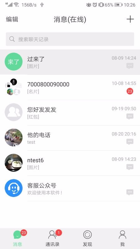 ӿἴʱͨѶֻapp-ӿἴʱͨѶ v6.5.6 ׿