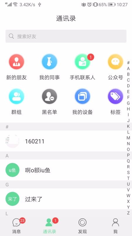 ӿἴʱͨѶֻapp-ӿἴʱͨѶ v6.5.6 ׿