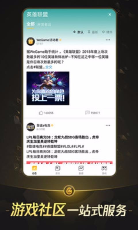 WeGameֻapp-WeGame v5.6.2 ׿