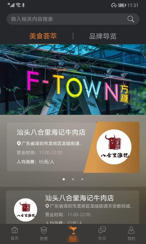 F-TOWNֻapp-F-TOWN v1.2.0 ׿