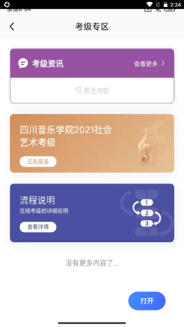 川音艺术考级手机版提供下载-川音艺术考级手机客户端提供下载