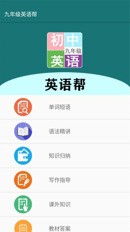 꼶Ӣֻapp-꼶Ӣ v1.6.6 ׿