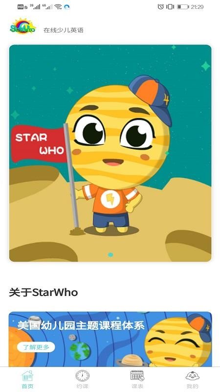 StarWhoֻapp-StarWho v1.3.1 ׿