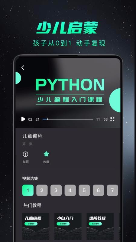 pythonֻapp-python v1.1.9 ֻ