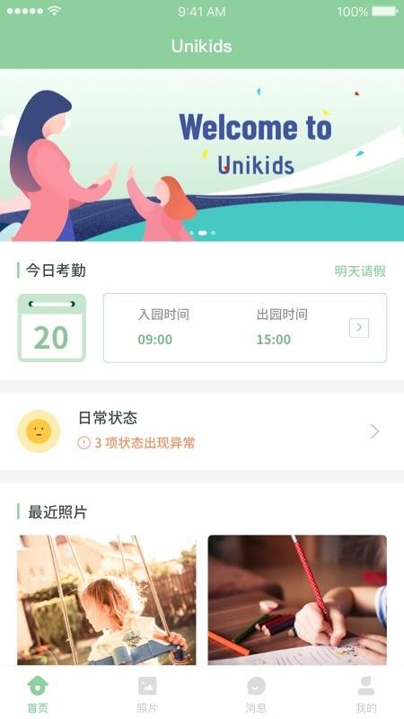 UniKidsֻapp-UniKids v3.0.0 ׿