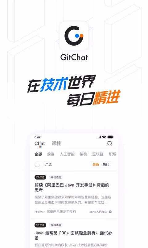 GitChat