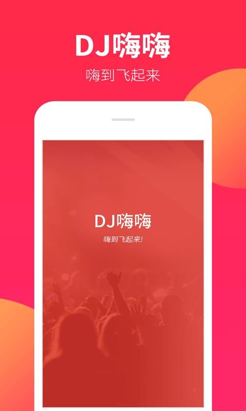 DJappṩ-DJ v1.5.4 ֻ