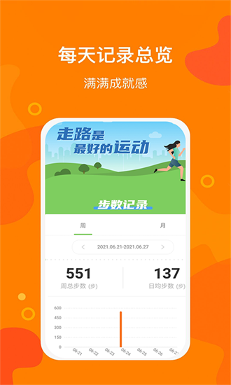 豆豆计步app免费提供下载-豆豆计步app安装提供下载