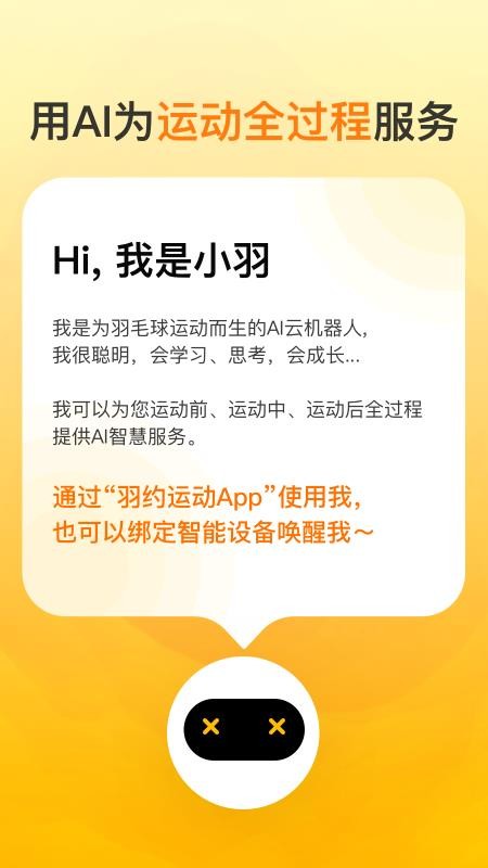 羽约运动app提供下载-羽约运动 v1.6.30 手机版