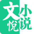 文悦小说正版提供下载-文悦小说app正版提供下载
