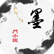 墨斗小说最新版提供下载-墨斗小说app最新版提供下载