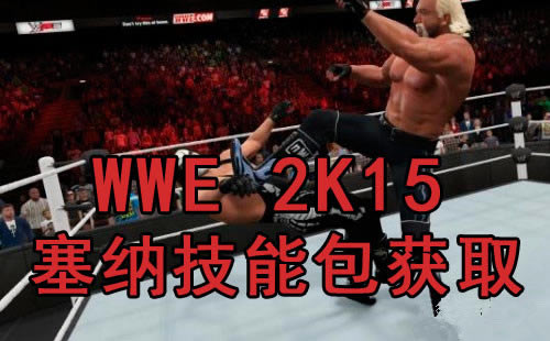 
WWE 2K15ɣcenaܰȡ취