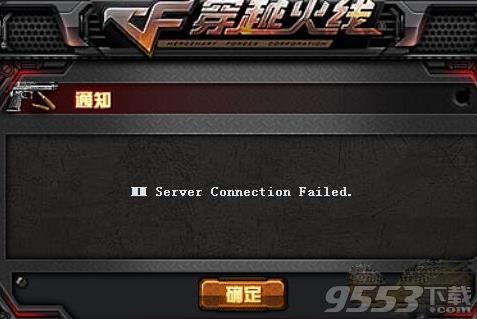 CF澺ģʽMM Server Connection Failedô죿