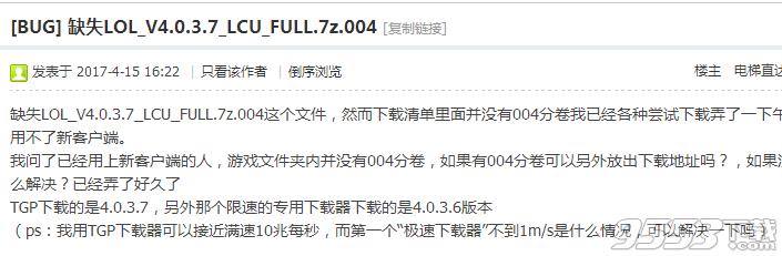 lolȱʧLOL_V4.0.3.7_LCU_FULL.7z.004λ_V4.0.3.7_LCU_FULL.7z.004޸취