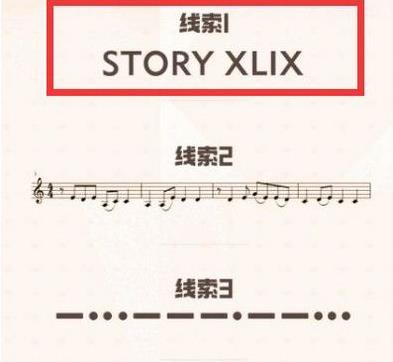 һ׽STORY XLIXʲô˼