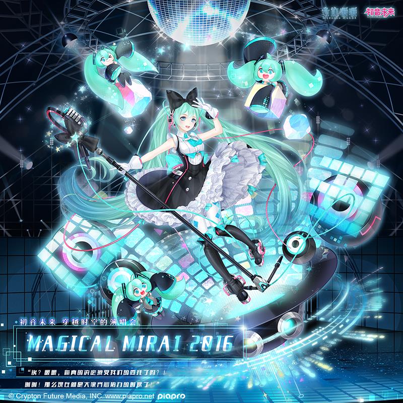 
漣ůůMAGICAL MIRAI 2016װλ_漣ůůMAGICAL MIRAI 2016װð취