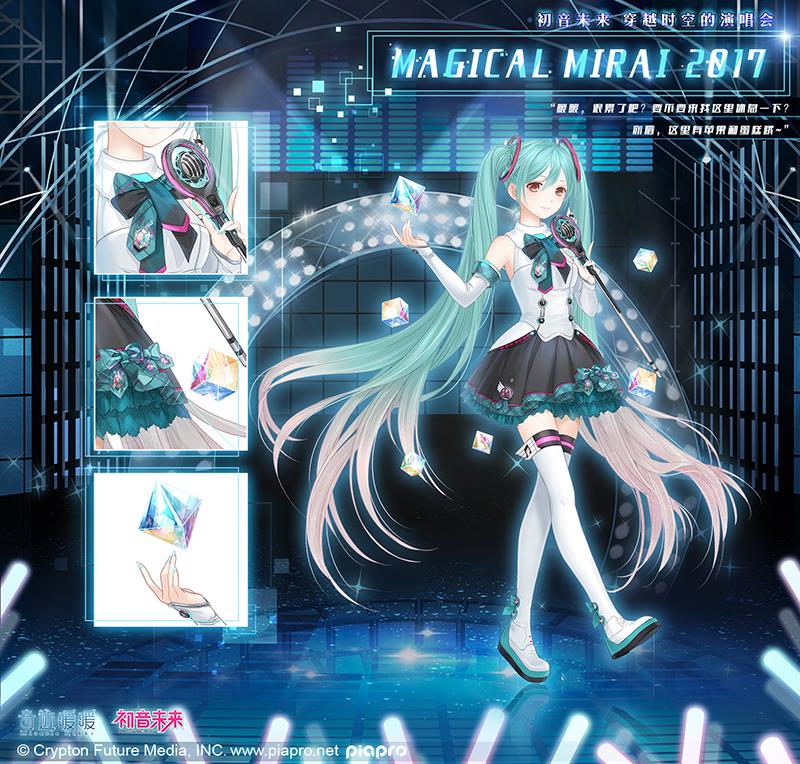 漣ůůMAGICAL MIRAI 2017װ÷