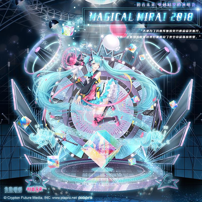 漣ůůMAGICAL MIRAI 2018װ÷