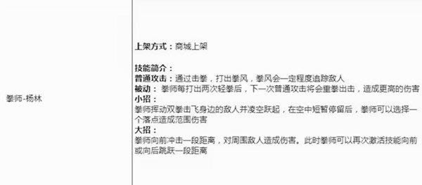 王牌战士新角色杨林技能如何样_王牌战士新角色杨林技能一览