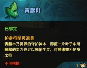 天谕手游护身符如何塑灵_天谕手游护身符塑灵攻略