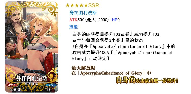 FGOʱApocrypha/Inheritance of Gloryٰ