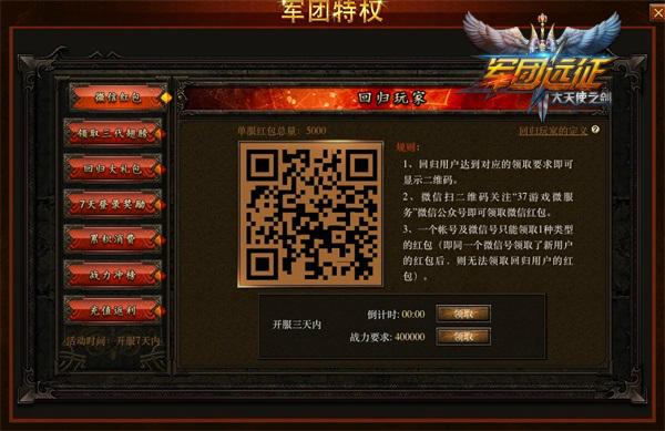 37《大天使之劍》老玩家回歸評(píng)測(cè):真金贈(zèng)送_本站