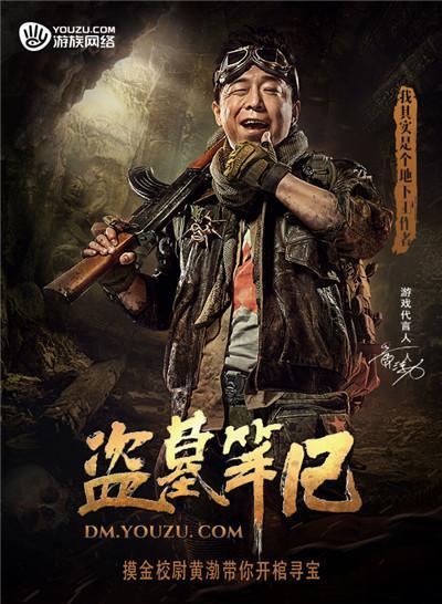 黃渤來了《盜墓筆記》第二屆極限挑戰開播_本站