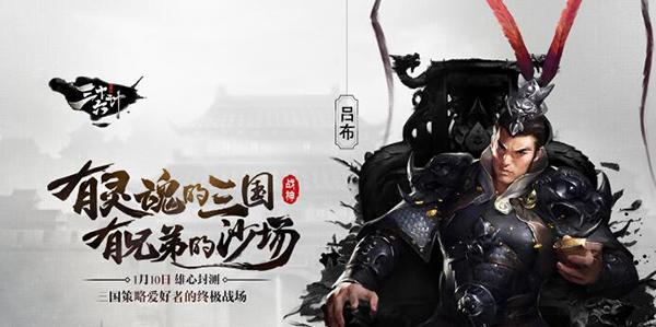 殿堂級三國SLG巨制 游族《戰神三十六計》全網首爆_本站