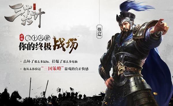 殿堂級三國SLG巨制 游族《戰神三十六計》全網首爆_本站